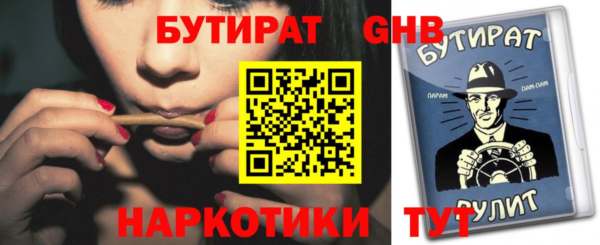 Бутират бутик Реутов