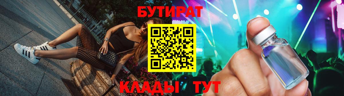 Реутов  Бутират 1.4BDO  Вход с VPN 