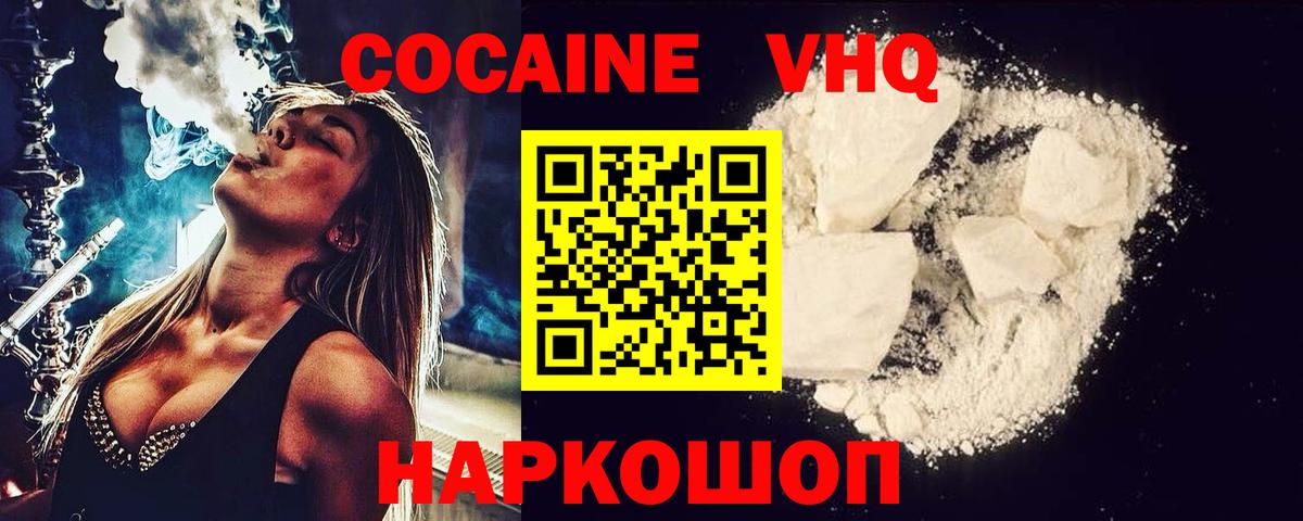 Cocaine Эквадор  КОКАИН FishScale  Вход с VPN  Реутов 