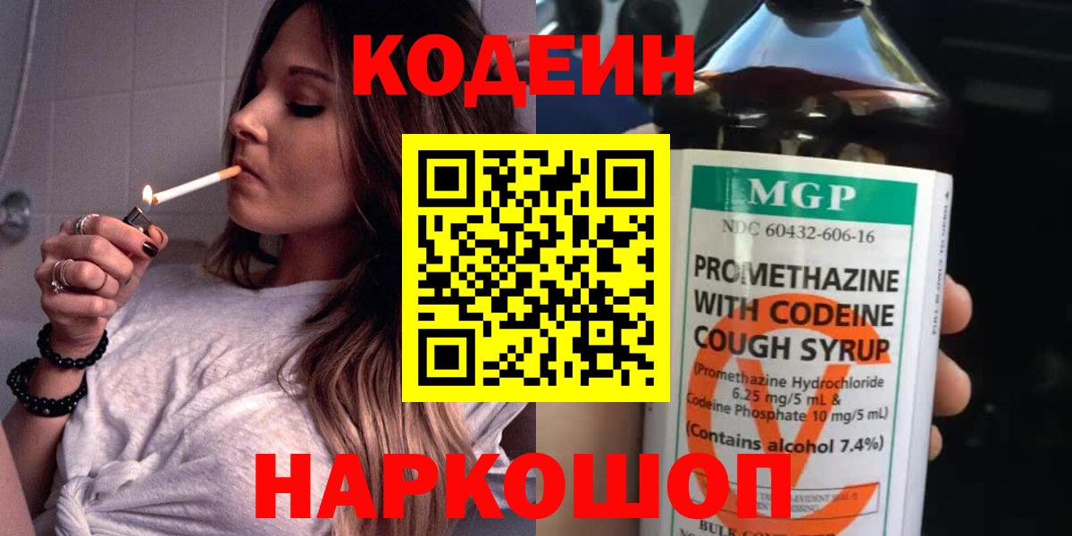 Кодеин Purple Drank  Кодеиновый сироп Lean напиток Lean (лин)  Вход с VPN  Реутов 