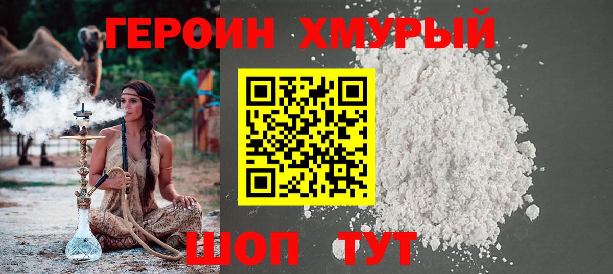 Героин  ГЕРОИН VHQ  Вход с VPN  Реутов 