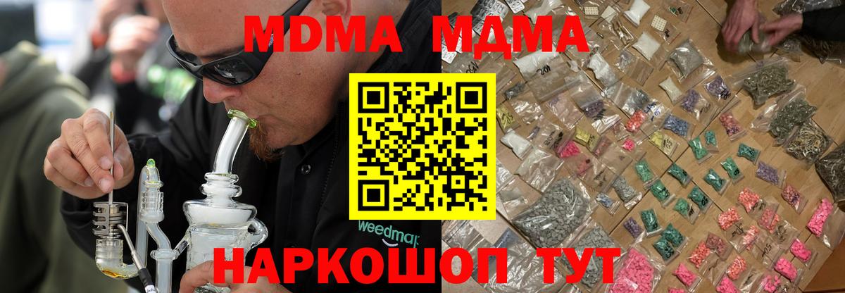 MDMA кристаллы Реутов